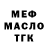 МЕФ 4 MMC SpoonLozh
