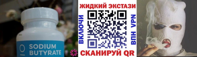 Бутират GHB  цена   Петровск 